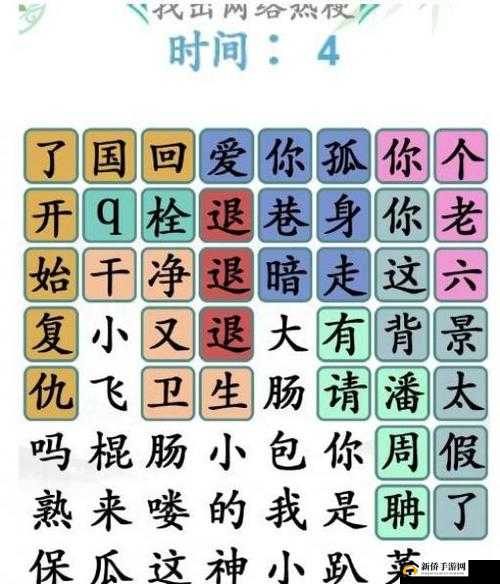 汉字找茬王情话攻略:探索岁的浪漫词汇游戏攻略