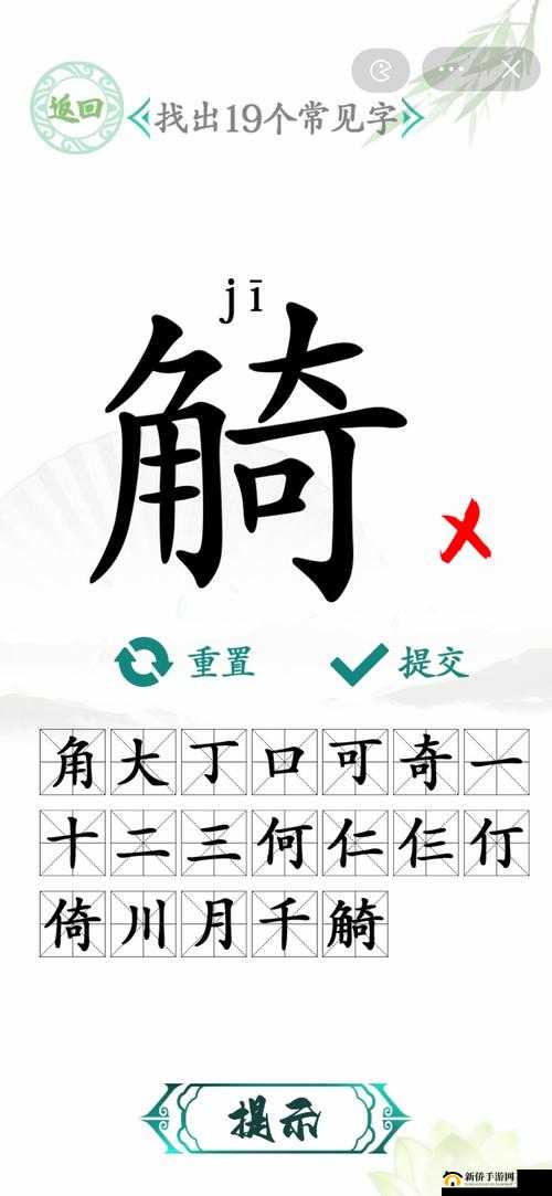 汉字找茬王富字攻略:发现隐藏的字元秘籍——发现并解锁个字揭秘富字隐藏的玄机与挑战点解析