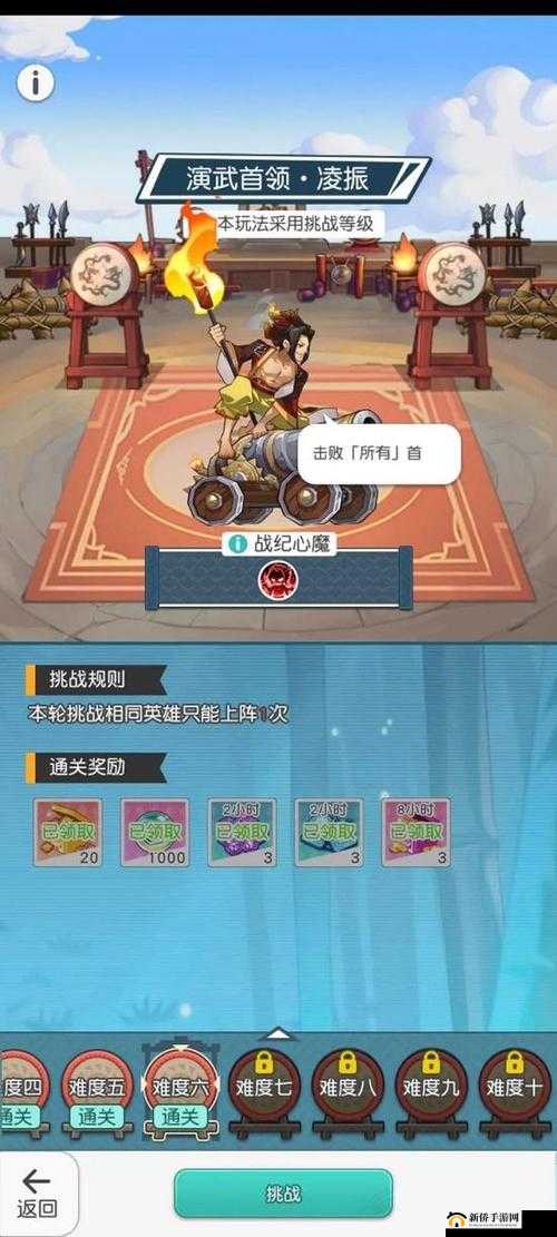 小浣熊百将传汴京战纪凌振攻略:极速通关秘籍