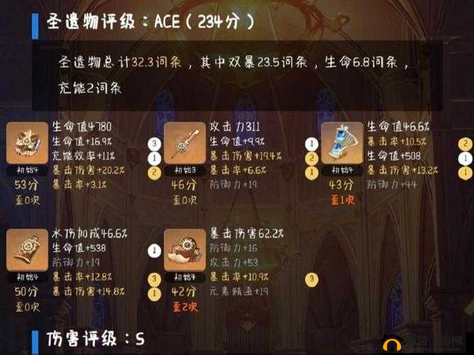 原神荒泷斗毕业属性面板介绍