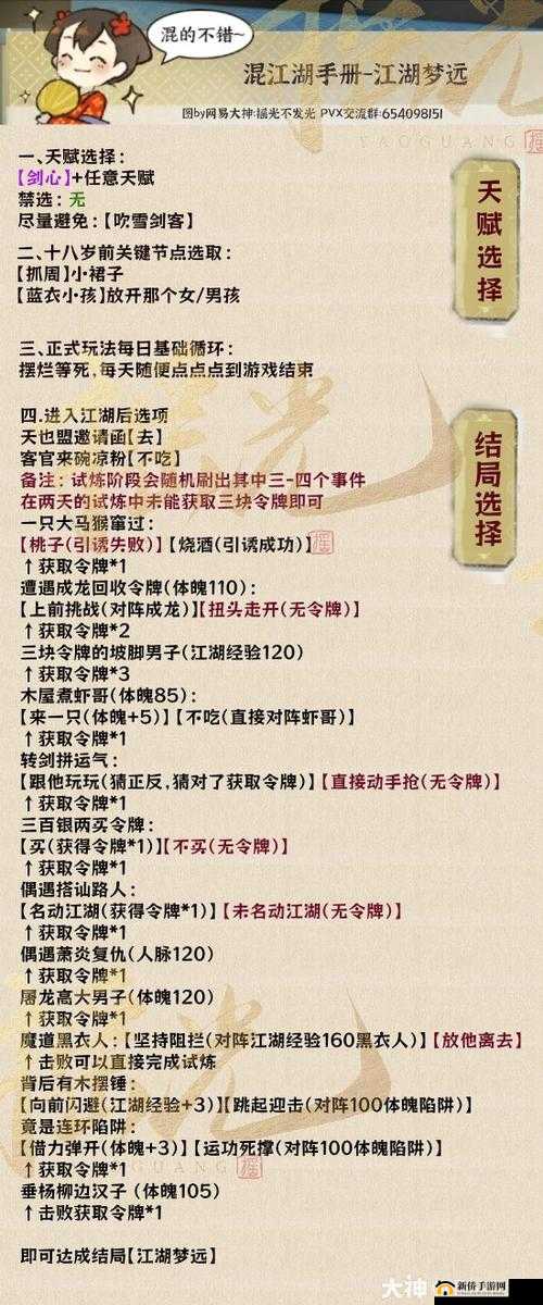 逆水寒手游行刑长解锁攻略全析