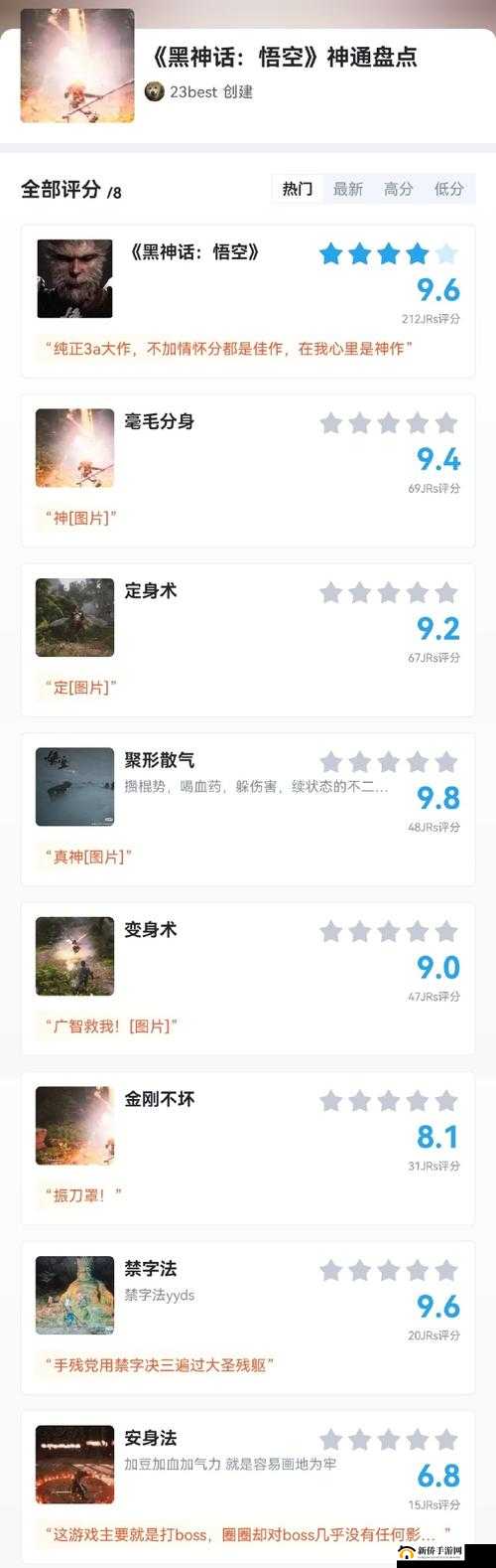 魔天记神通盘点:哪个最厉害及推荐攻略