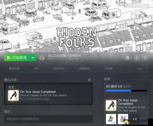 HiddenFolks 城市第 2 关叉子究竟藏身何处