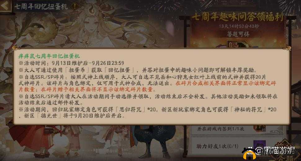 阴阳师七周年趣味问答答案集锦