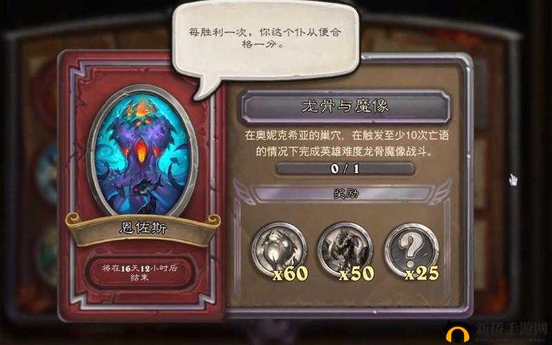 炉石传说:龙骨与魔像任务攻略分享