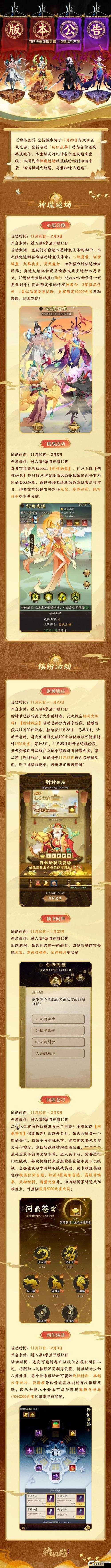 神仙道3新手攻略大全:掌握快速升级与轻松成长之道