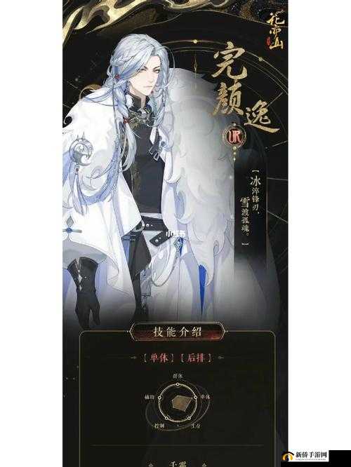 花亦山心之月完颜逸最佳角色配队攻略:助力实战胜利的关键角色组合