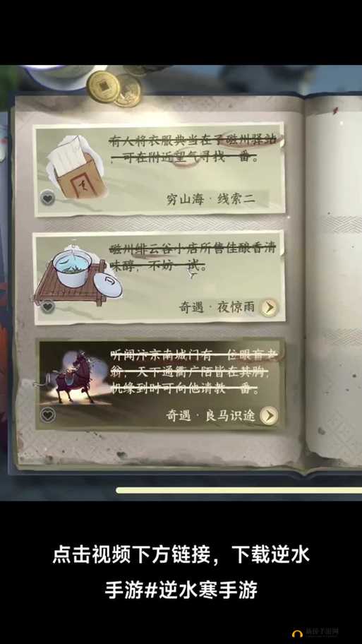 逆水寒手游:探寻金刚通臂获取之法,解锁神秘力量秘籍