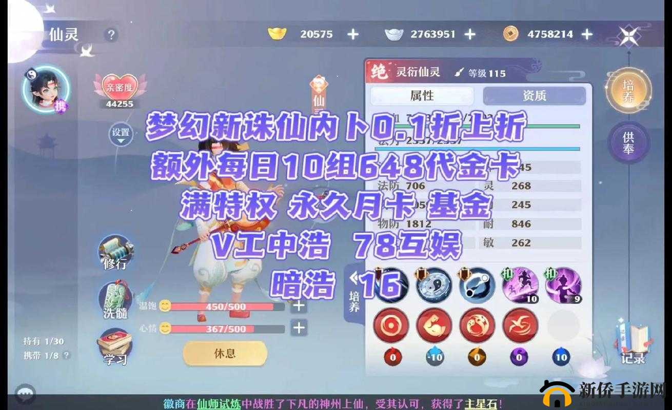 梦幻新诛仙仙灵系统玩法介绍