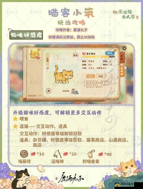 桃源深处有人家喵客小筑玩法全解
