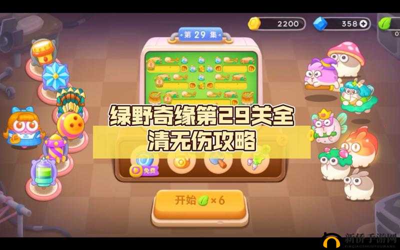 保卫萝卜 4 绿野奇缘第 29 集通关攻略大揭秘