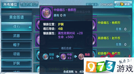 jx 初级魂石杨熙烈生命增加值