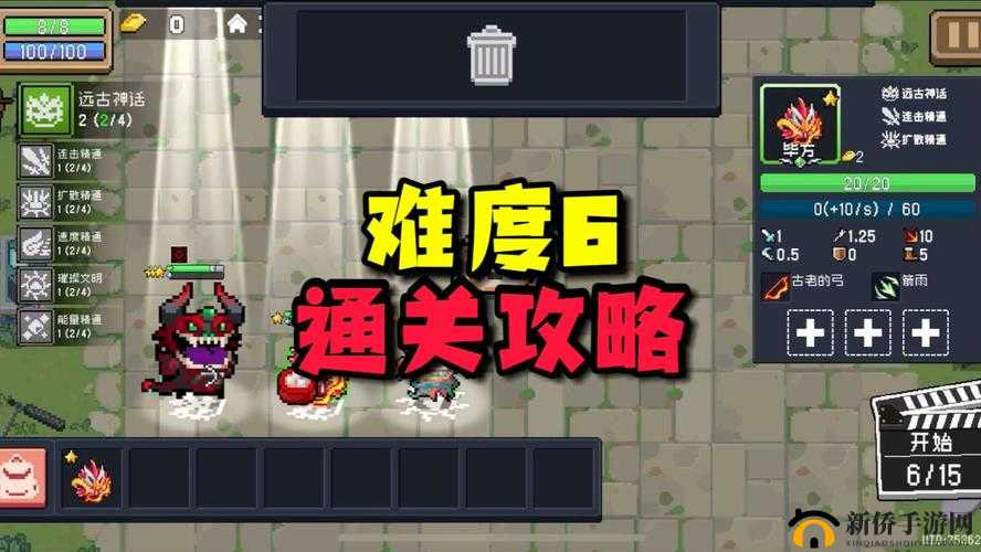 元气骑士小小指挥官DZT极限挑战攻略:通关技巧与完美通关指南