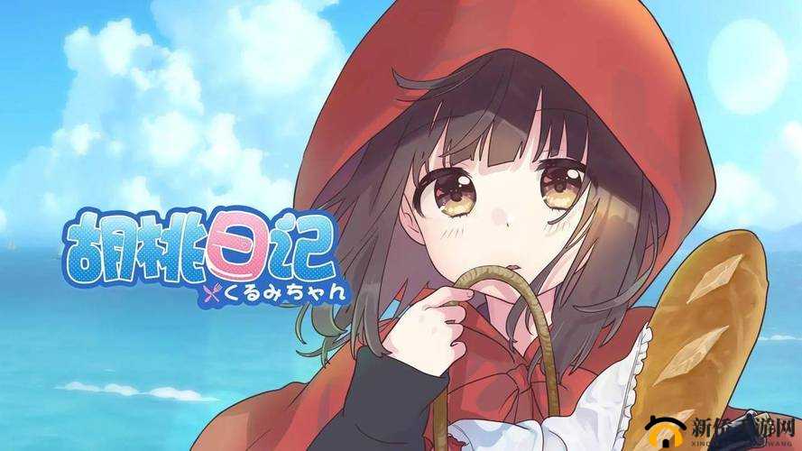 《胡桃日记:如何解决好感度不再增长的问题》