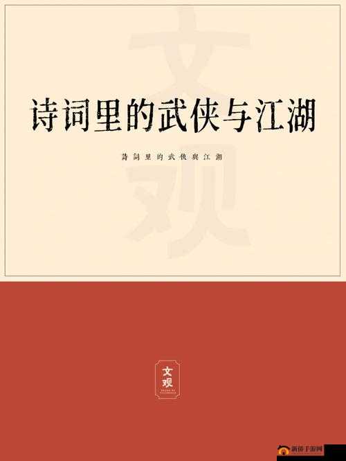 武侠古典:江湖风云与爱恨情仇的交织