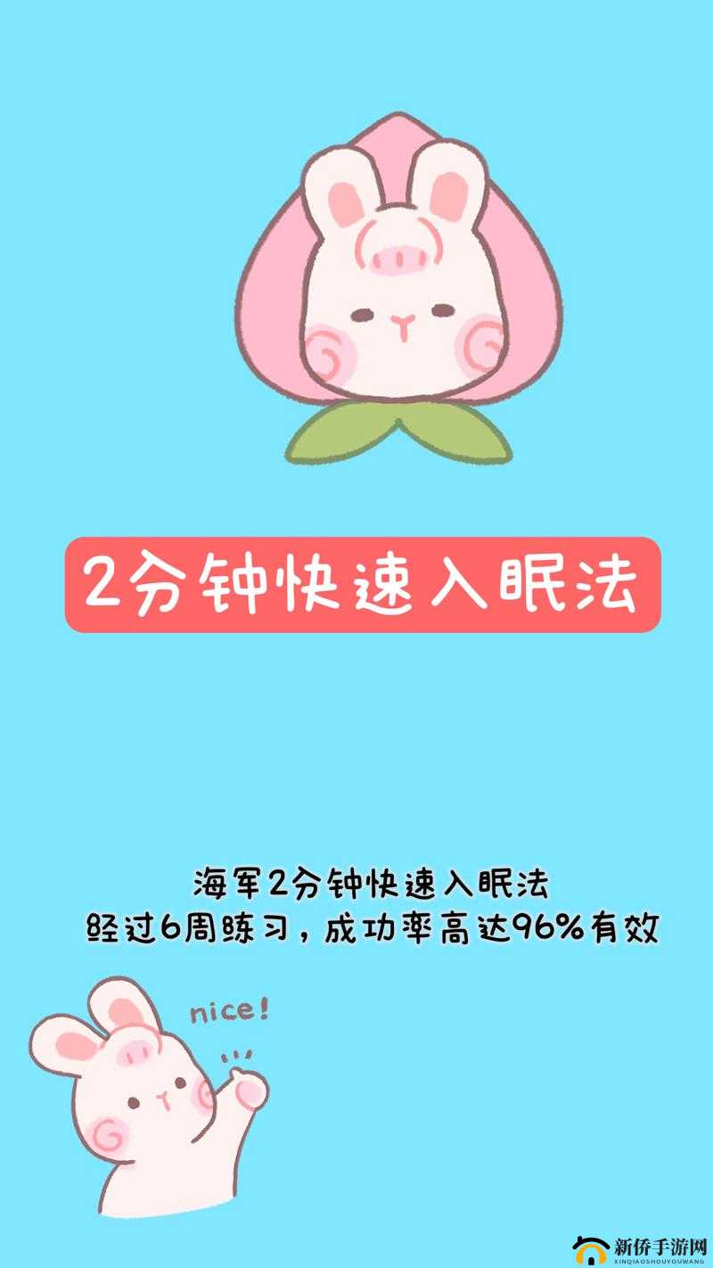 入睡指南 po 医生：快速入睡的秘密