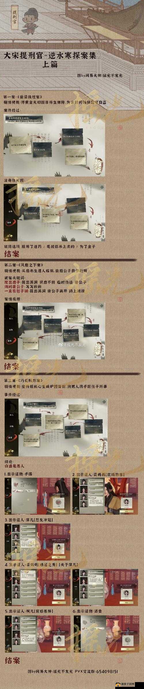 断案攻略解析：揭开逆水寒手游风雅之下的真相