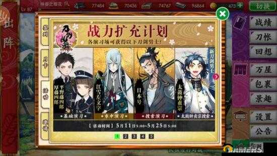 刀剑乱舞：战力扩充详解，打造无敌部队