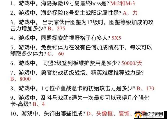 航海王热血航线水手知识竞赛答题解析及海上伙伴猜猜猜活动答案分享专题讲解攻略