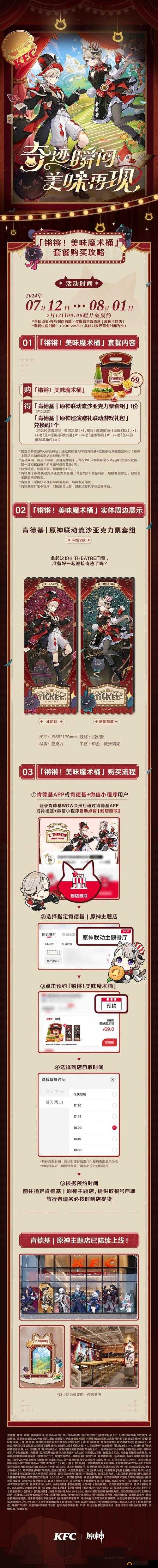 原神盛典开启KFC联动活动全爆料揭秘活动时间与精彩内容