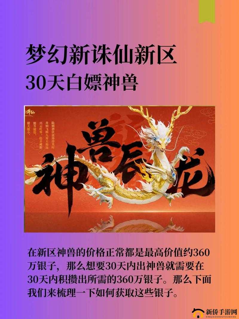 梦幻新诛仙：神兽价格探秘