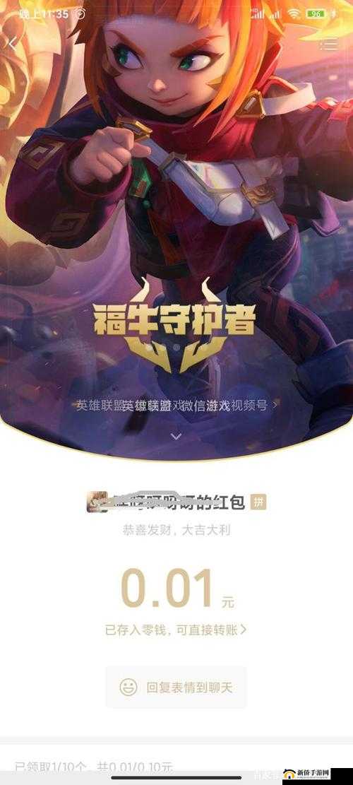 英雄联盟LPL主题微信红包封面领取攻略