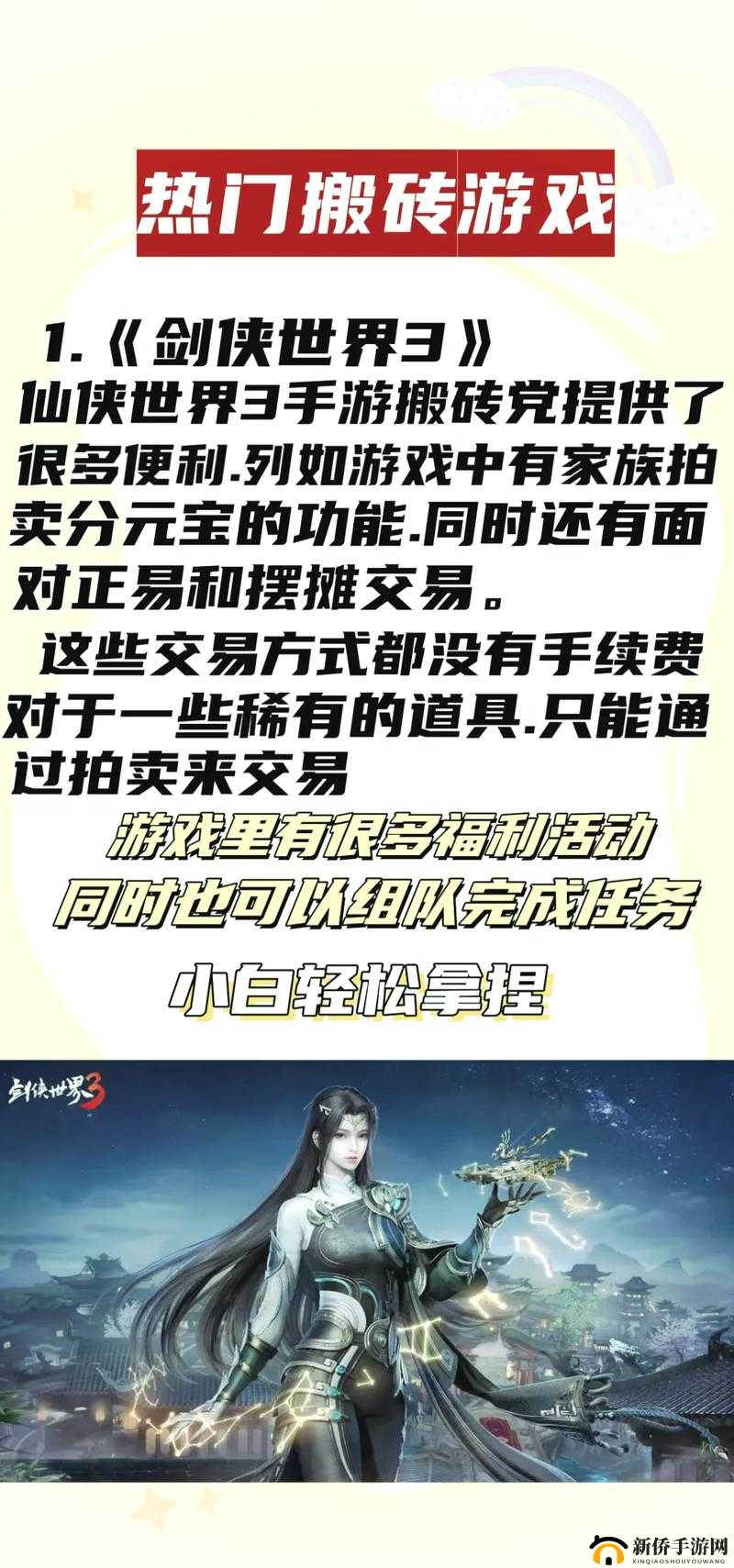 仙侠游戏新手必备技巧攻略大放送：快速升级、轻松赚钱、畅游仙侠世界