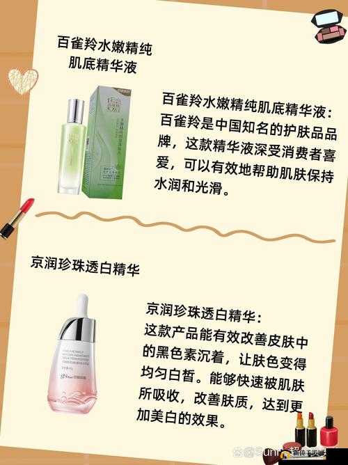 亚洲精华国产精华液：卓越护肤功效揭秘