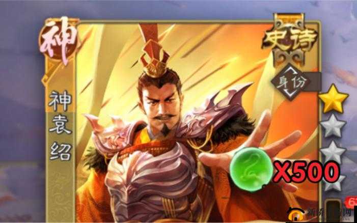 《神将国：袁绍攻略之技能与阵容全解析》