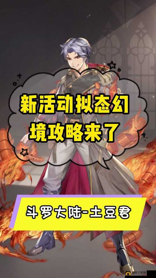 斗罗大陆武魂觉醒纷争与挽歌第章全关攻略秘籍：解锁终极武魂之力