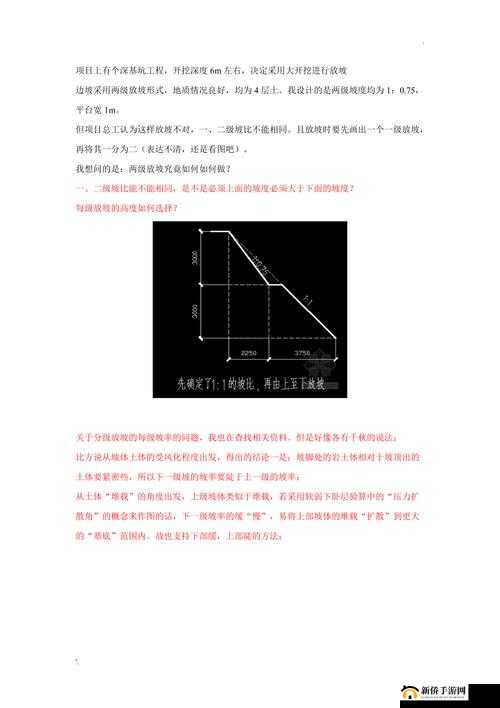 一级二级三级边坡高度是否一样？