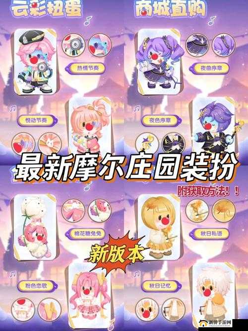 摩尔庄园手游：宝宝装全攻略获取方法览