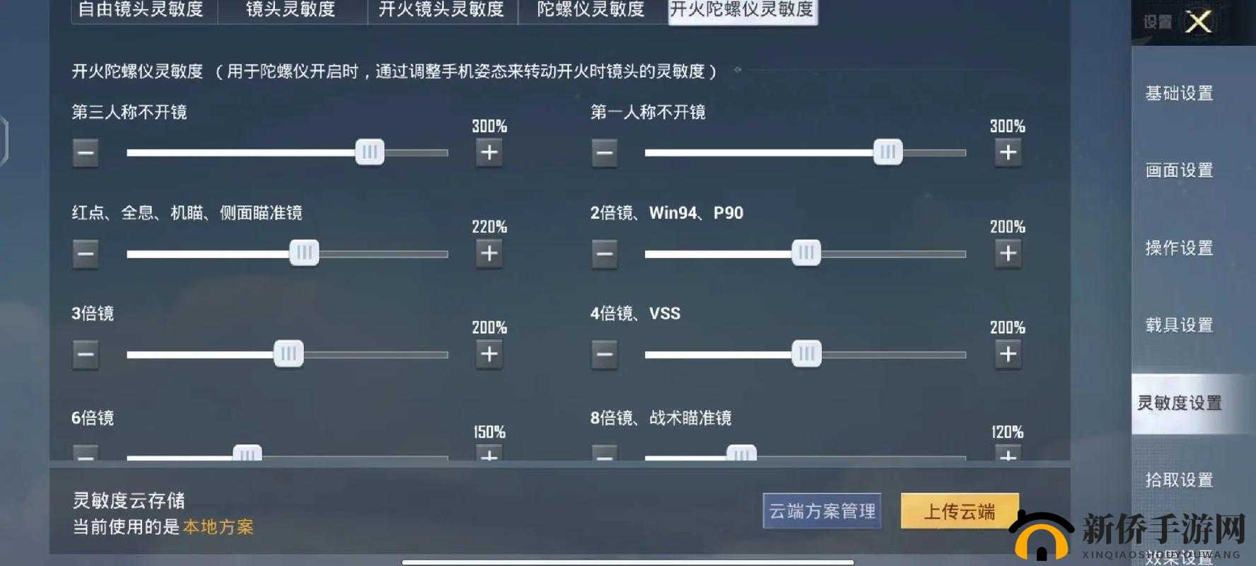 和平精英新版本灵敏度与四指操作大神指南