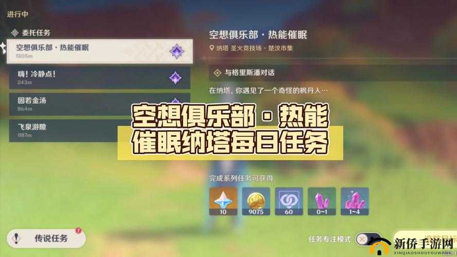 原神攻略：木户木奈委托任务完成指南