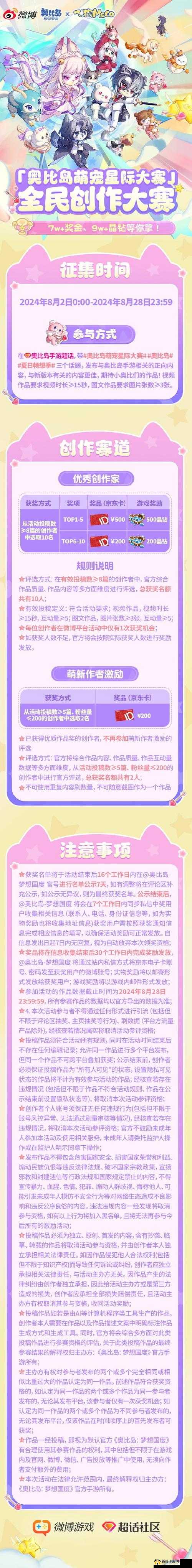 奥比岛赛事参赛人数统计