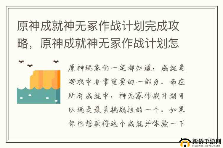原神神无冢作战计划成就完成攻略