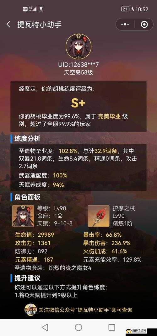 原神0命胡桃完美毕业面板解析与攻略指南