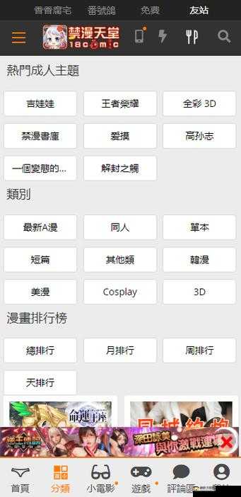JMCOMICRON 网页版链接：一个有趣的平台