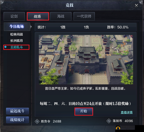 天涯明月刀手游战场及王府乱斗玩法全攻略指南