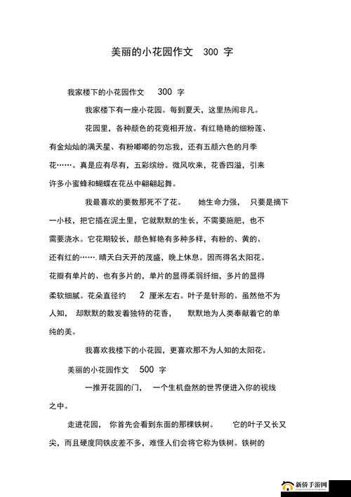 怎么亲小花园的技巧 1 和 0：亲花园实用技巧分享