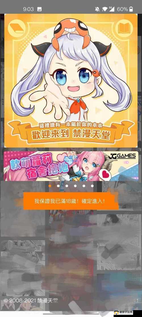 JMCOMICRON天堂传送门：一个神秘的入口