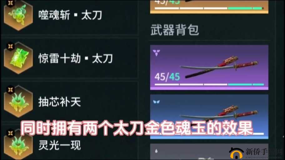 永劫无间太刀魂玉效果揭秘:夺魂太刀的神秘力量探索