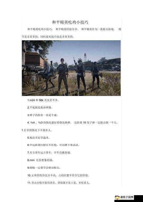 和平精英小技巧,助你吃鸡一臂之力