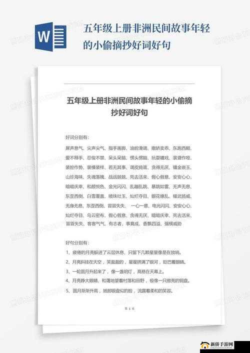 年轻的继拇电话:一段独特的故事