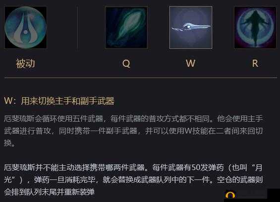 英雄联盟厄斐琉斯新手攻略：技能介绍与玩法详解