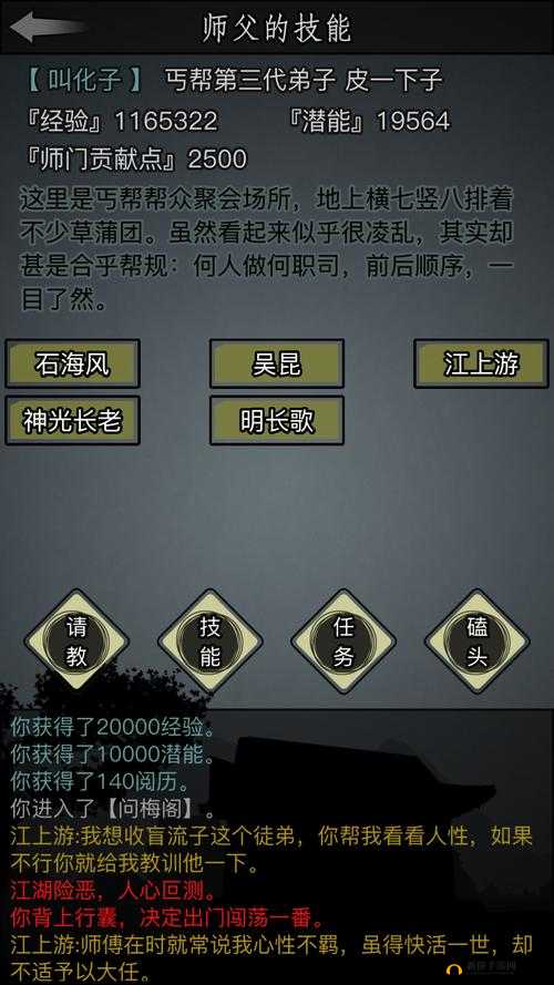 放置江湖中陪练招募之地究竟在何处探寻
