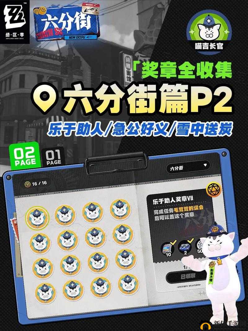 绝区零分街急公好义奖章获取攻略:全收集指南