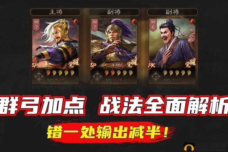三国志战略版黑科技群弓玩法精彩全析