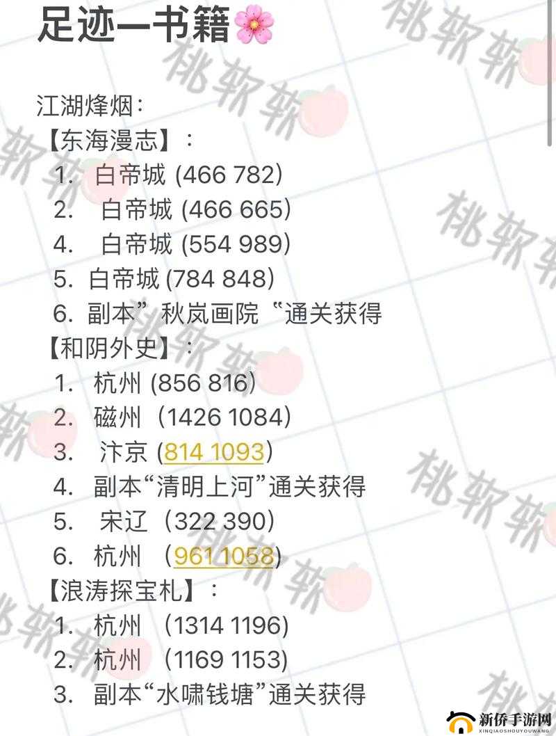 逆水寒手游:浪涛探宝札获取攻略及书籍位置大全揭秘