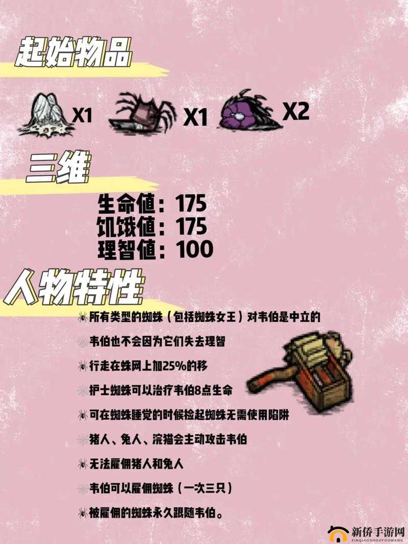 饥荒游戏中驯服蜘蛛全流程攻略：从了解到成功驯服的详细步骤解析